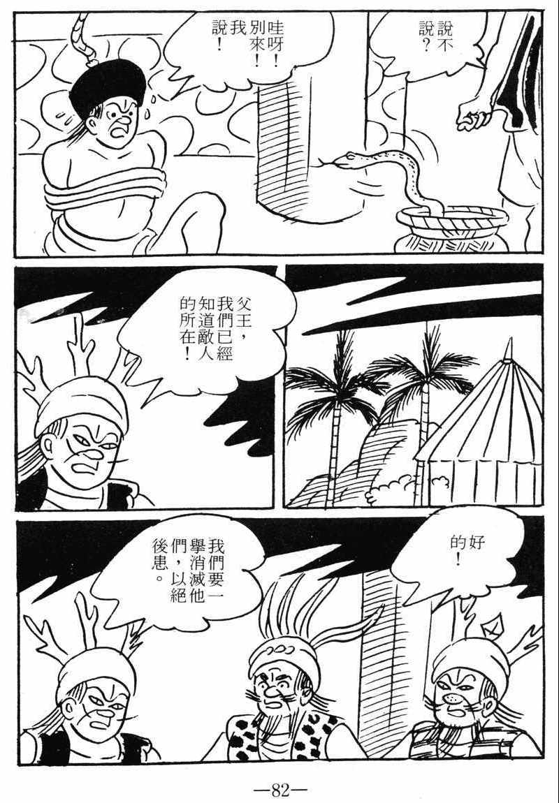 《诸葛四郎第八部魔境历险记》漫画 魔境历险记 09卷