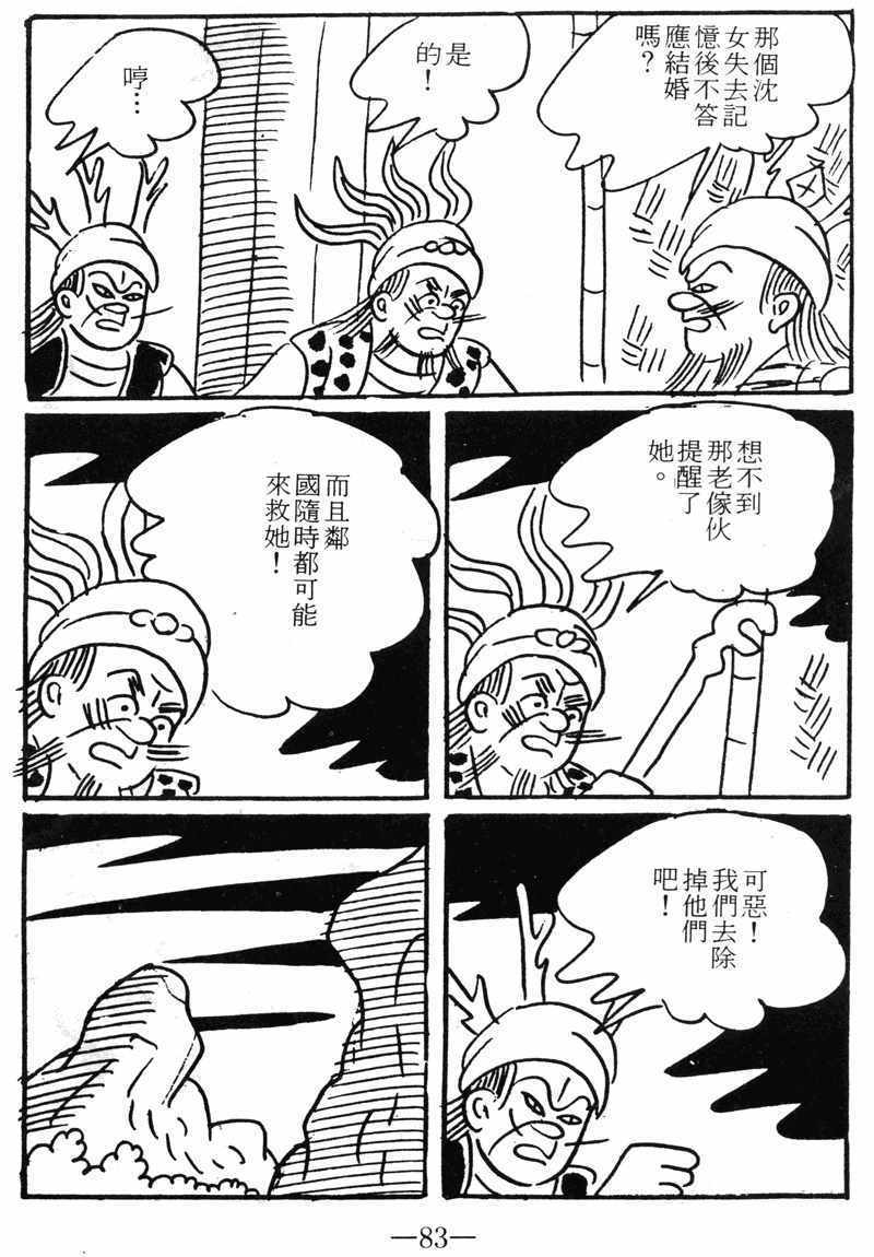 《诸葛四郎第八部魔境历险记》漫画 魔境历险记 09卷