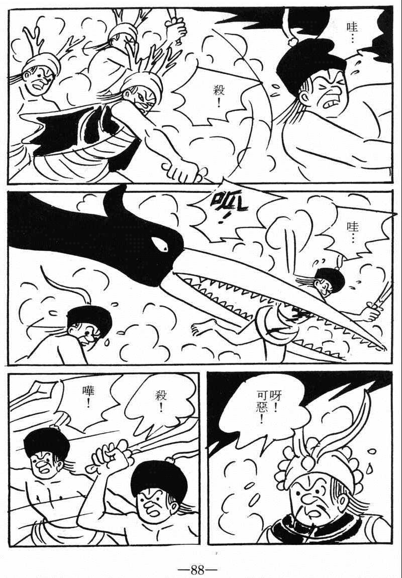 《诸葛四郎第八部魔境历险记》漫画 魔境历险记 09卷