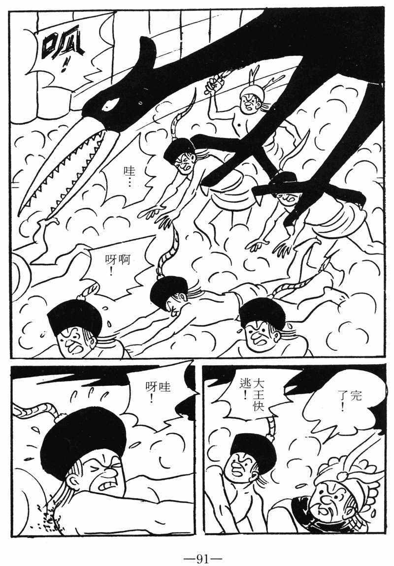 《诸葛四郎第八部魔境历险记》漫画 魔境历险记 09卷