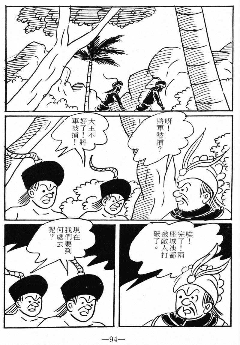 《诸葛四郎第八部魔境历险记》漫画 魔境历险记 09卷