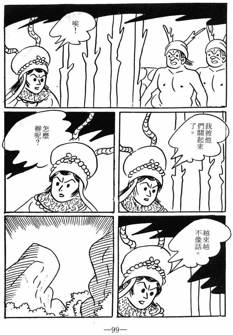 《诸葛四郎第八部魔境历险记》漫画 魔境历险记 09卷