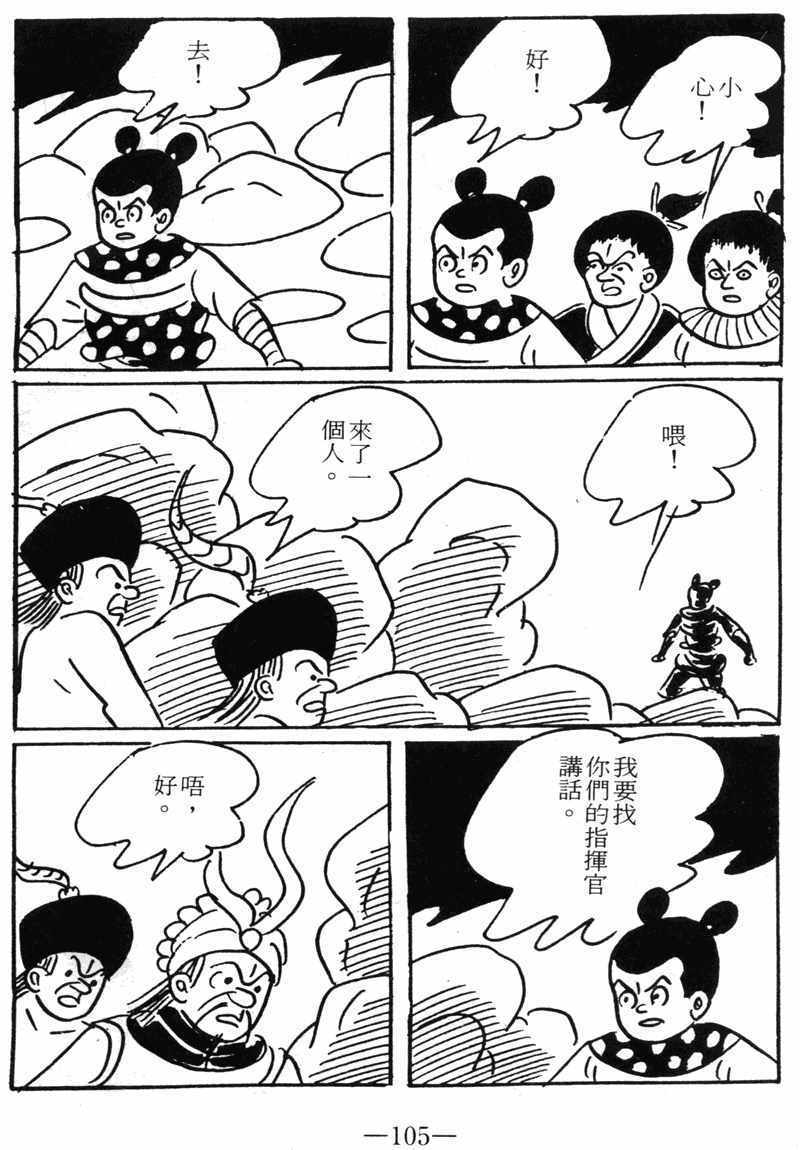 《诸葛四郎第八部魔境历险记》漫画 魔境历险记 09卷