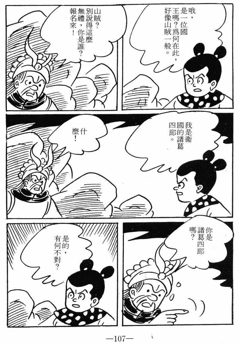 《诸葛四郎第八部魔境历险记》漫画 魔境历险记 09卷