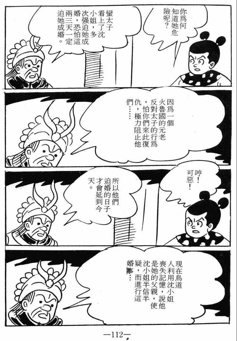 《诸葛四郎第八部魔境历险记》漫画 魔境历险记 09卷