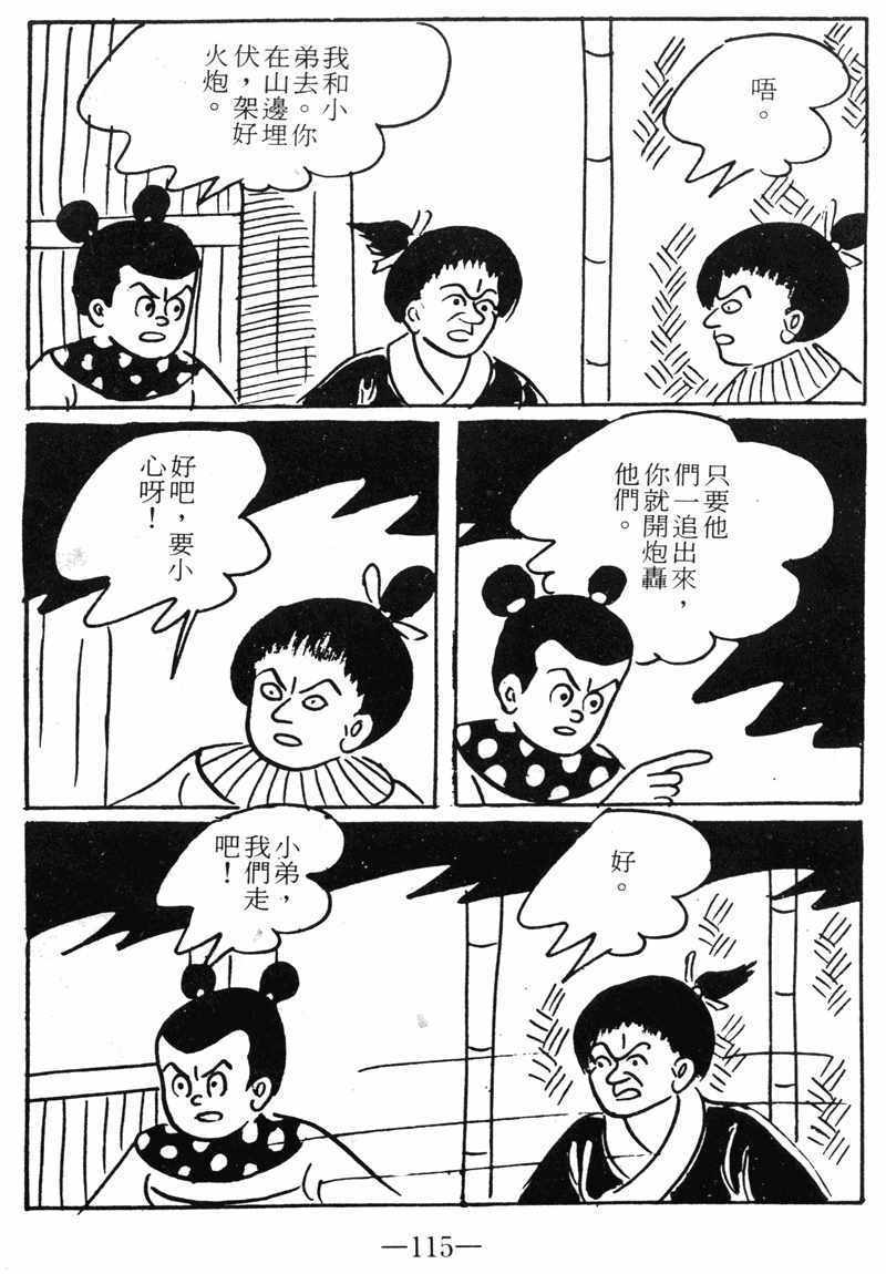 《诸葛四郎第八部魔境历险记》漫画 魔境历险记 09卷