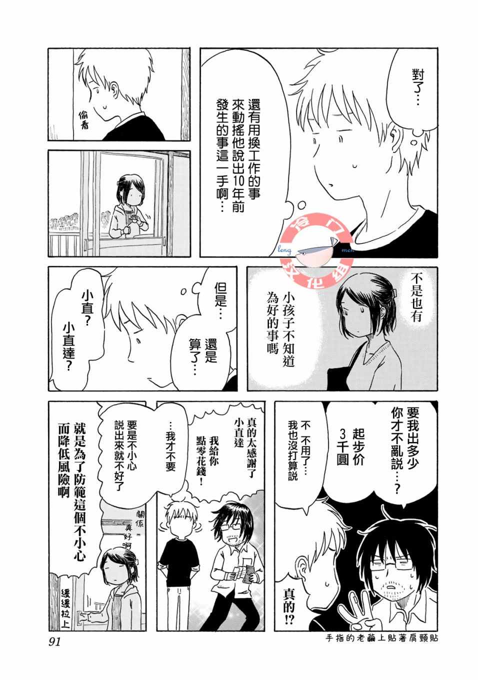 《若水沿流、落于海》漫画 005集