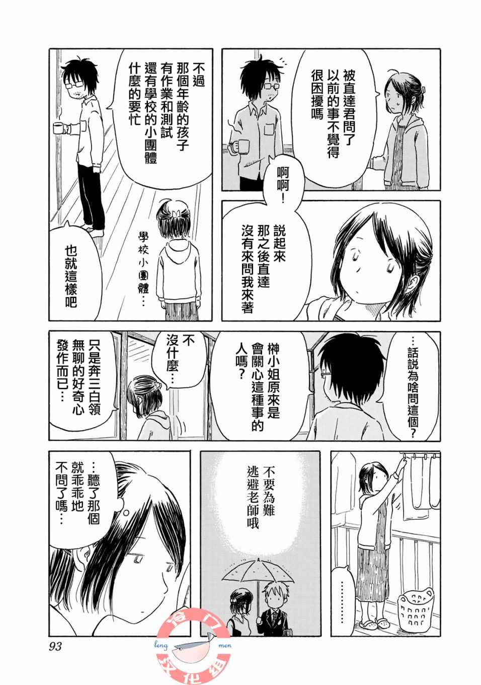 《若水沿流、落于海》漫画 005集