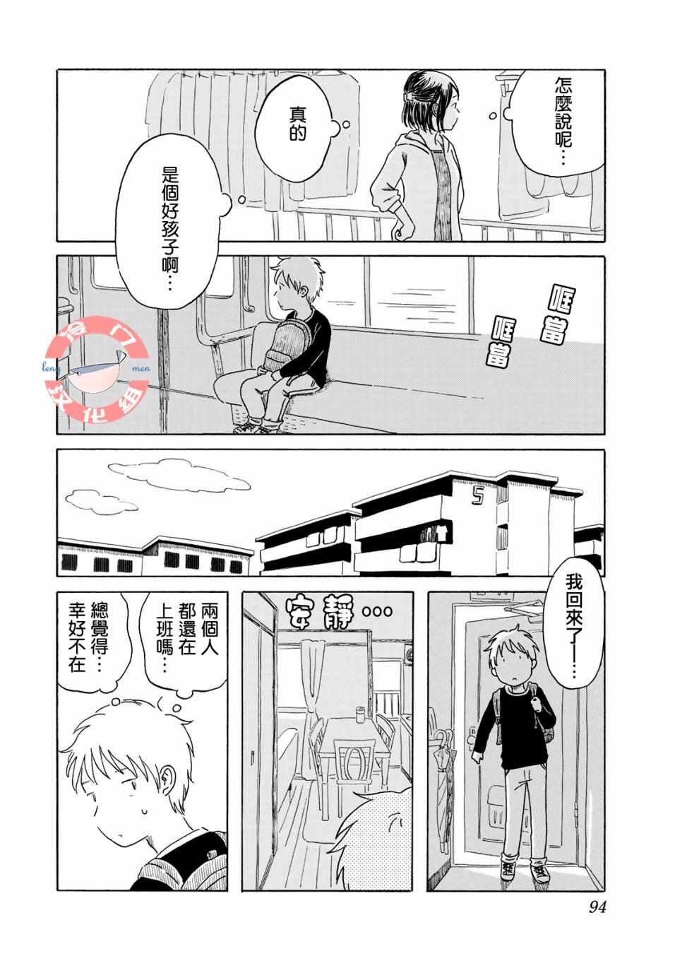 《若水沿流、落于海》漫画 005集