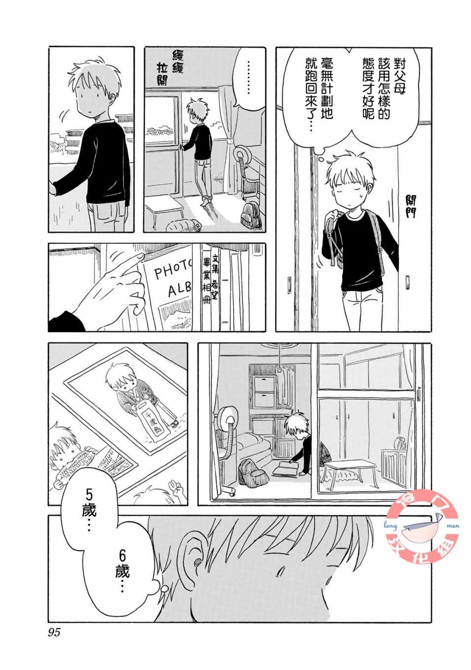 《若水沿流、落于海》漫画 005集