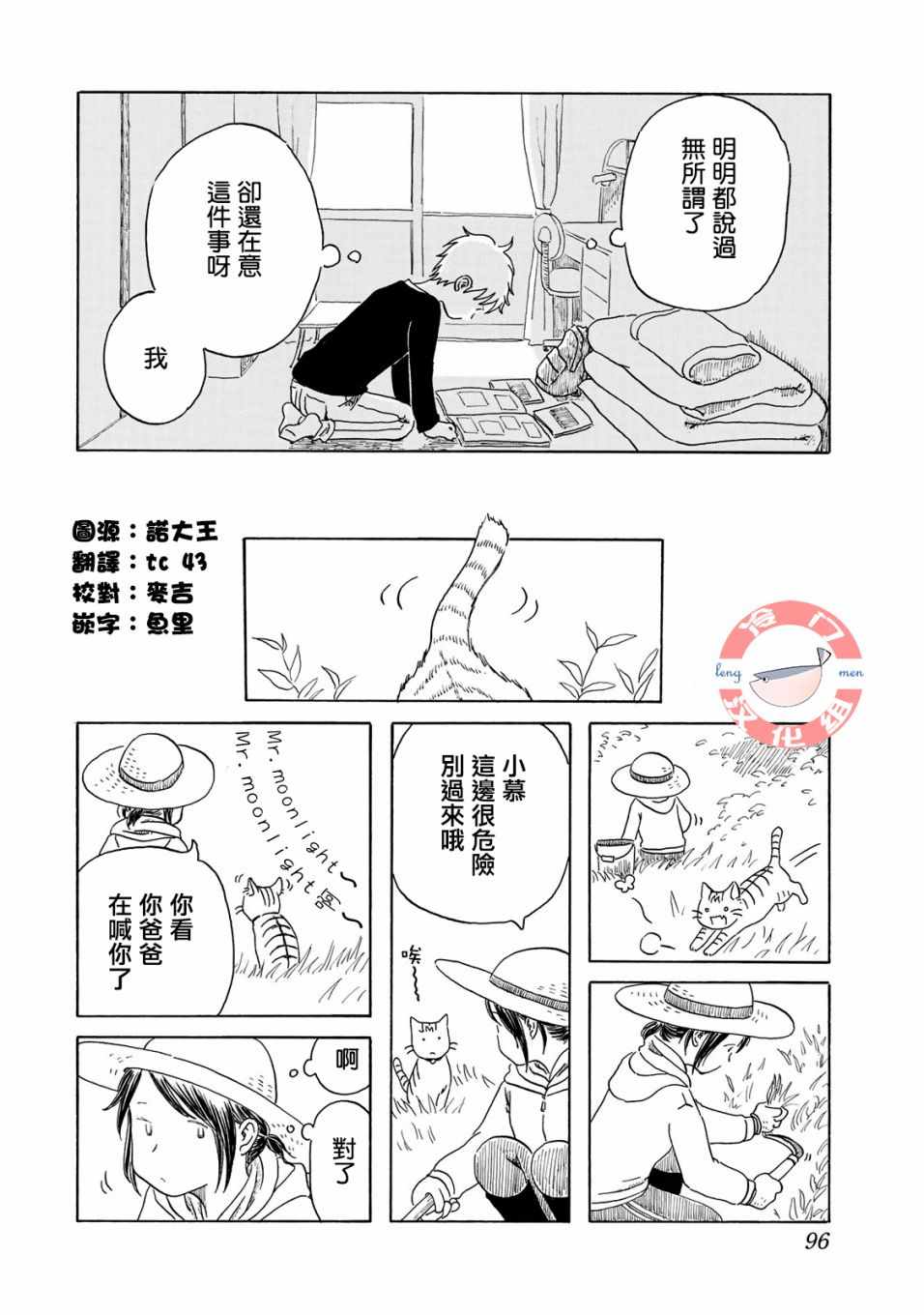 《若水沿流、落于海》漫画 005集