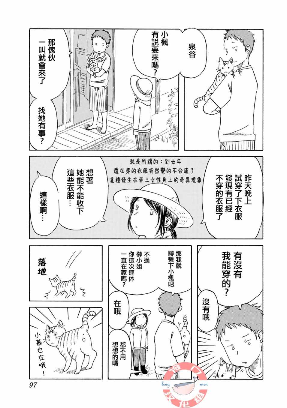 《若水沿流、落于海》漫画 005集