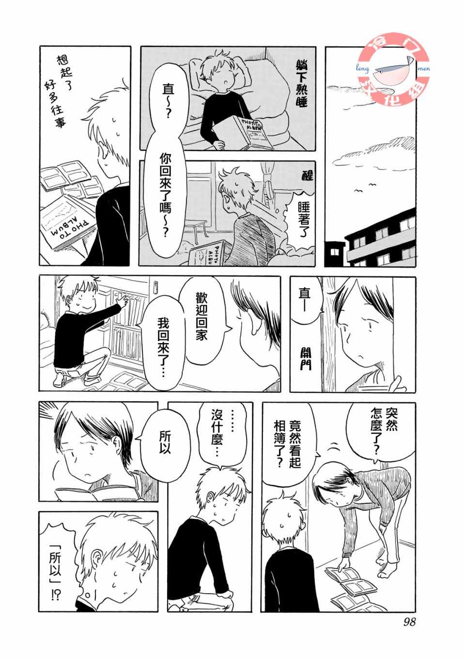 《若水沿流、落于海》漫画 005集