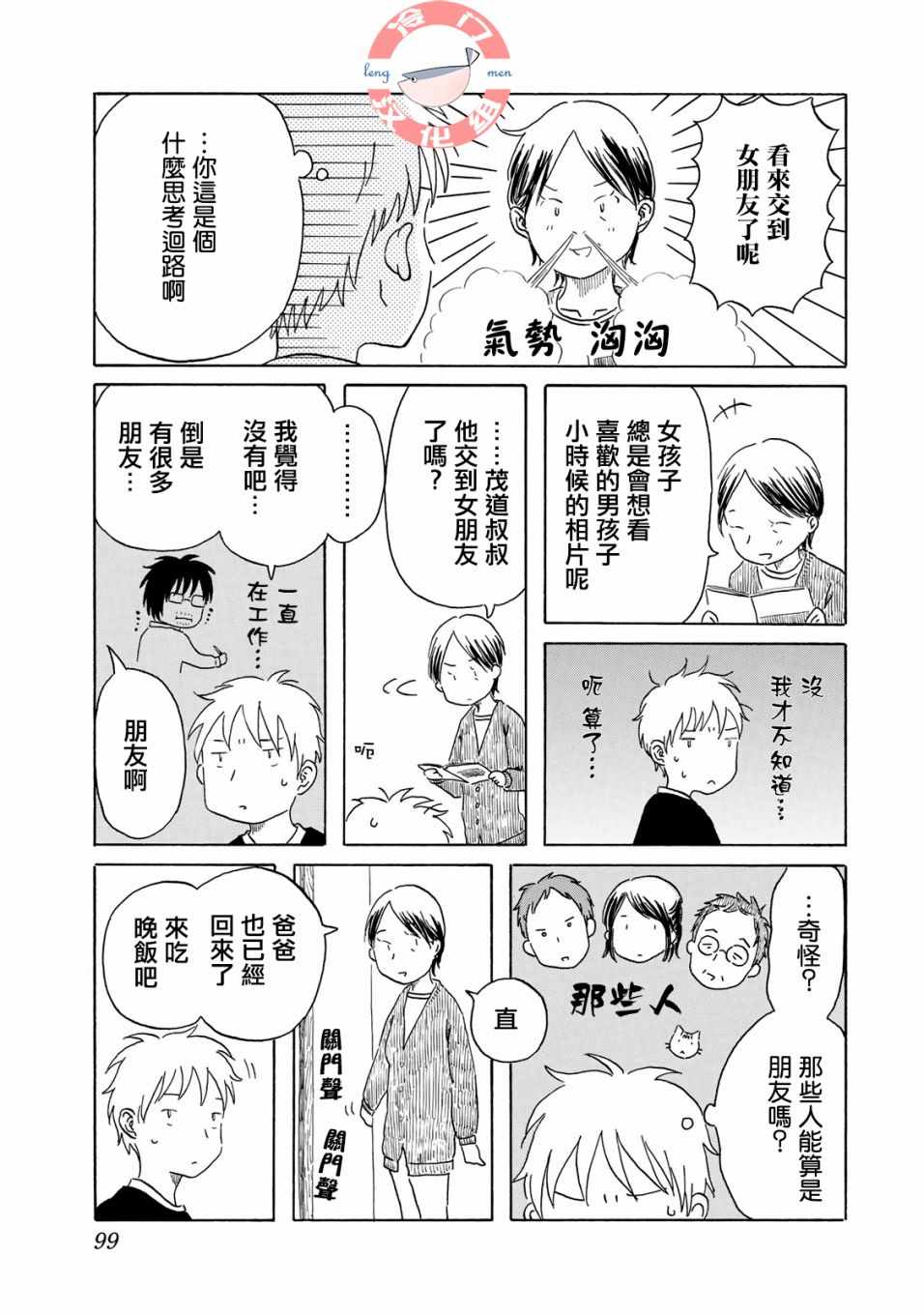 《若水沿流、落于海》漫画 005集