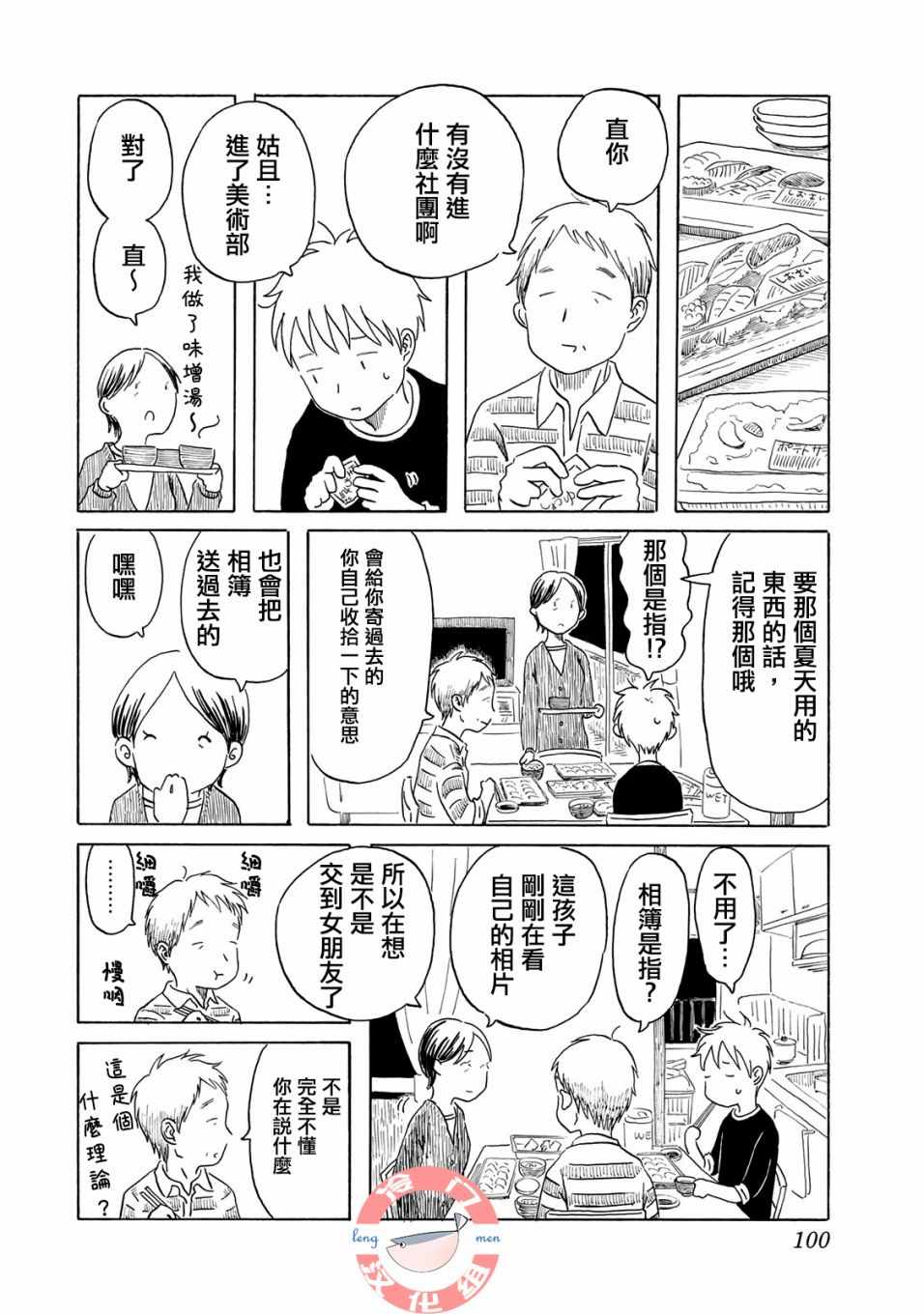 《若水沿流、落于海》漫画 005集