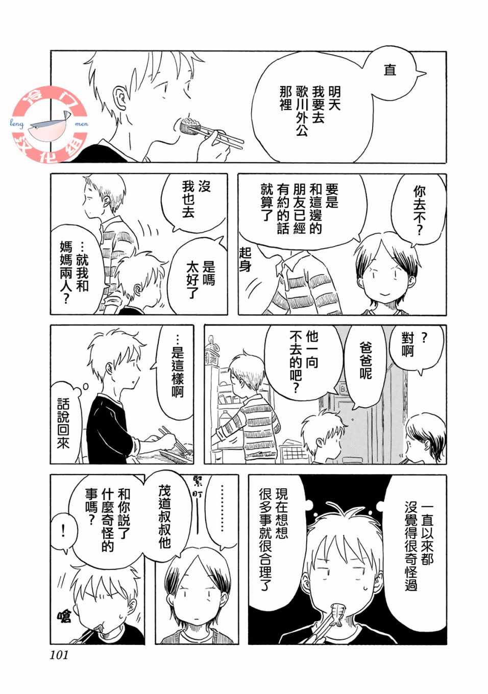 《若水沿流、落于海》漫画 005集