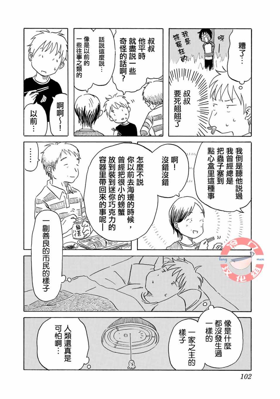 《若水沿流、落于海》漫画 005集