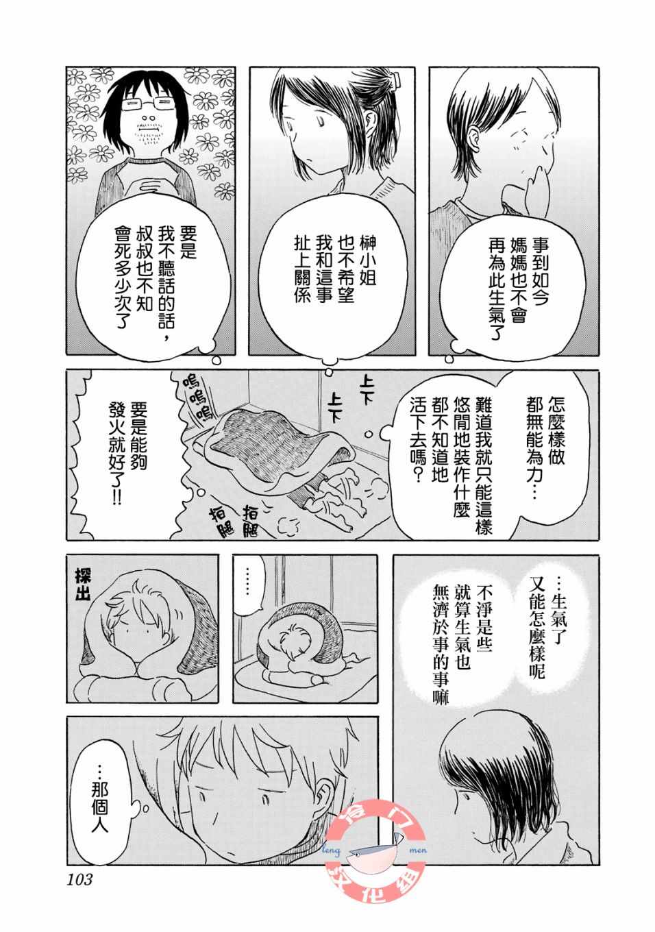 《若水沿流、落于海》漫画 005集