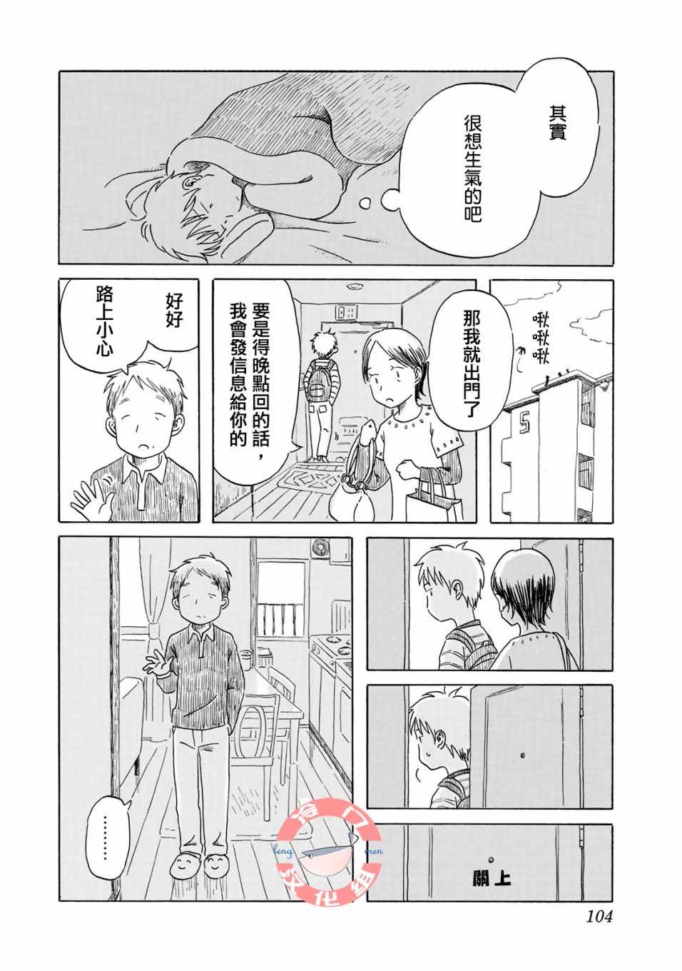 《若水沿流、落于海》漫画 005集