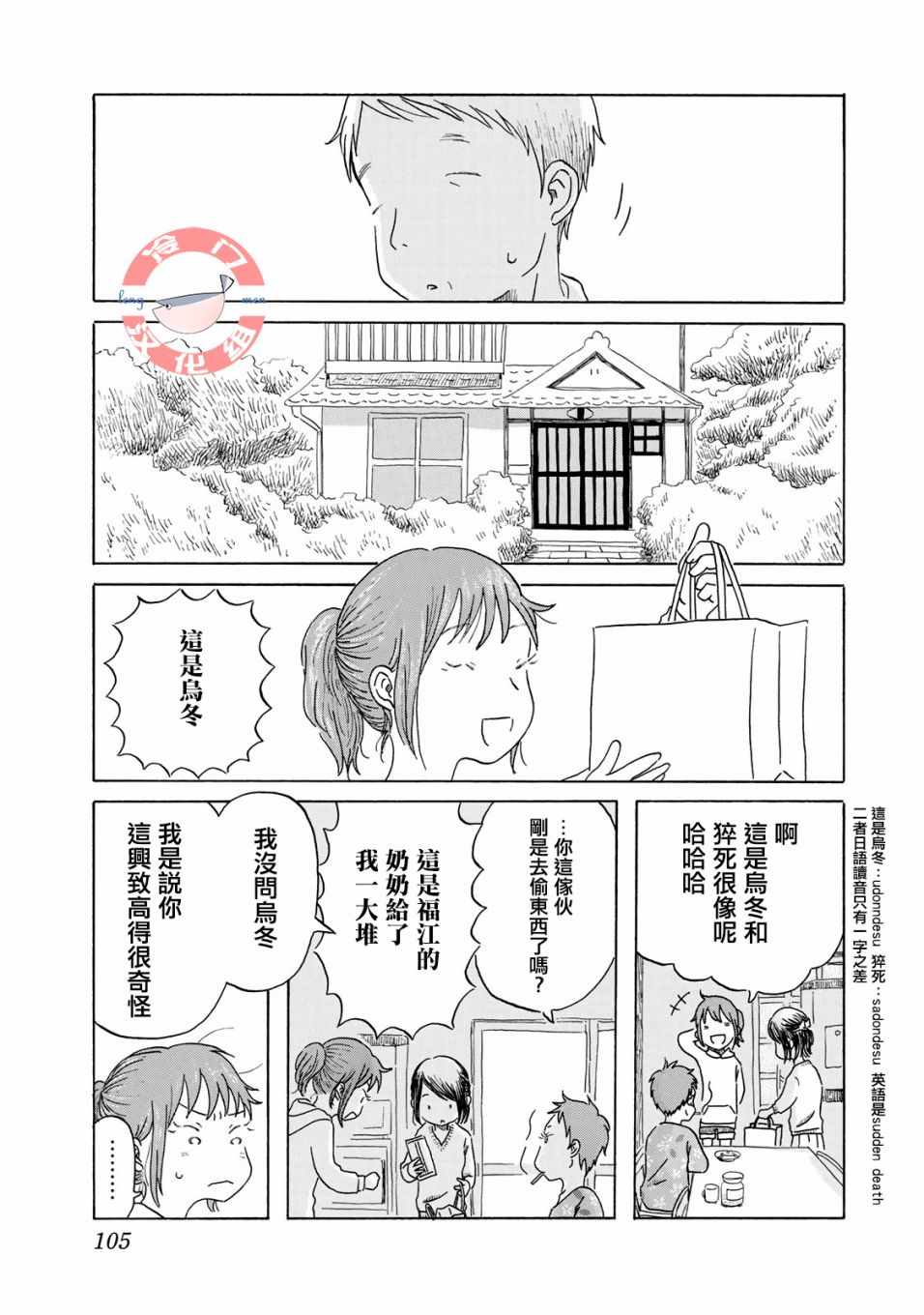 《若水沿流、落于海》漫画 005集