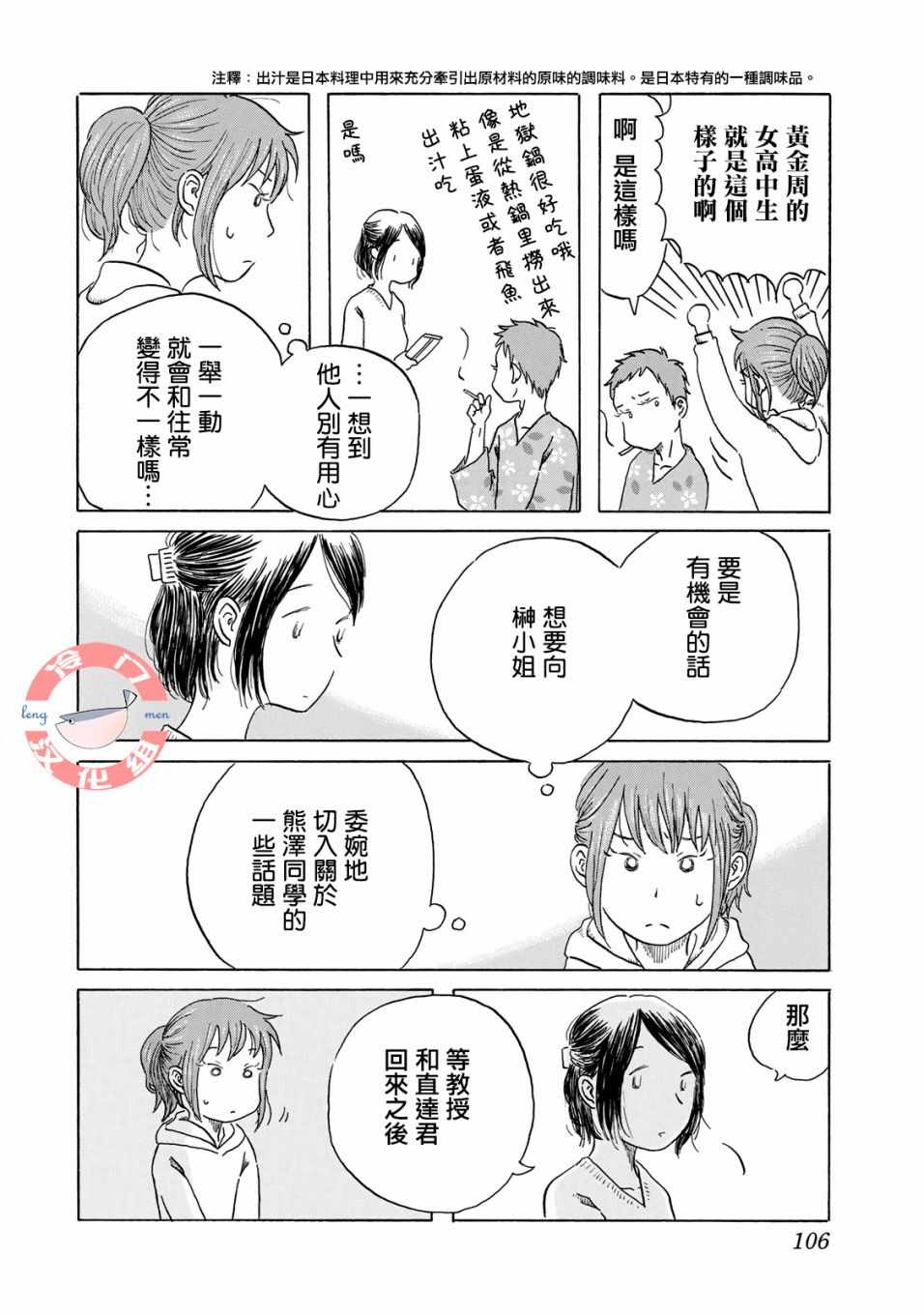 《若水沿流、落于海》漫画 005集