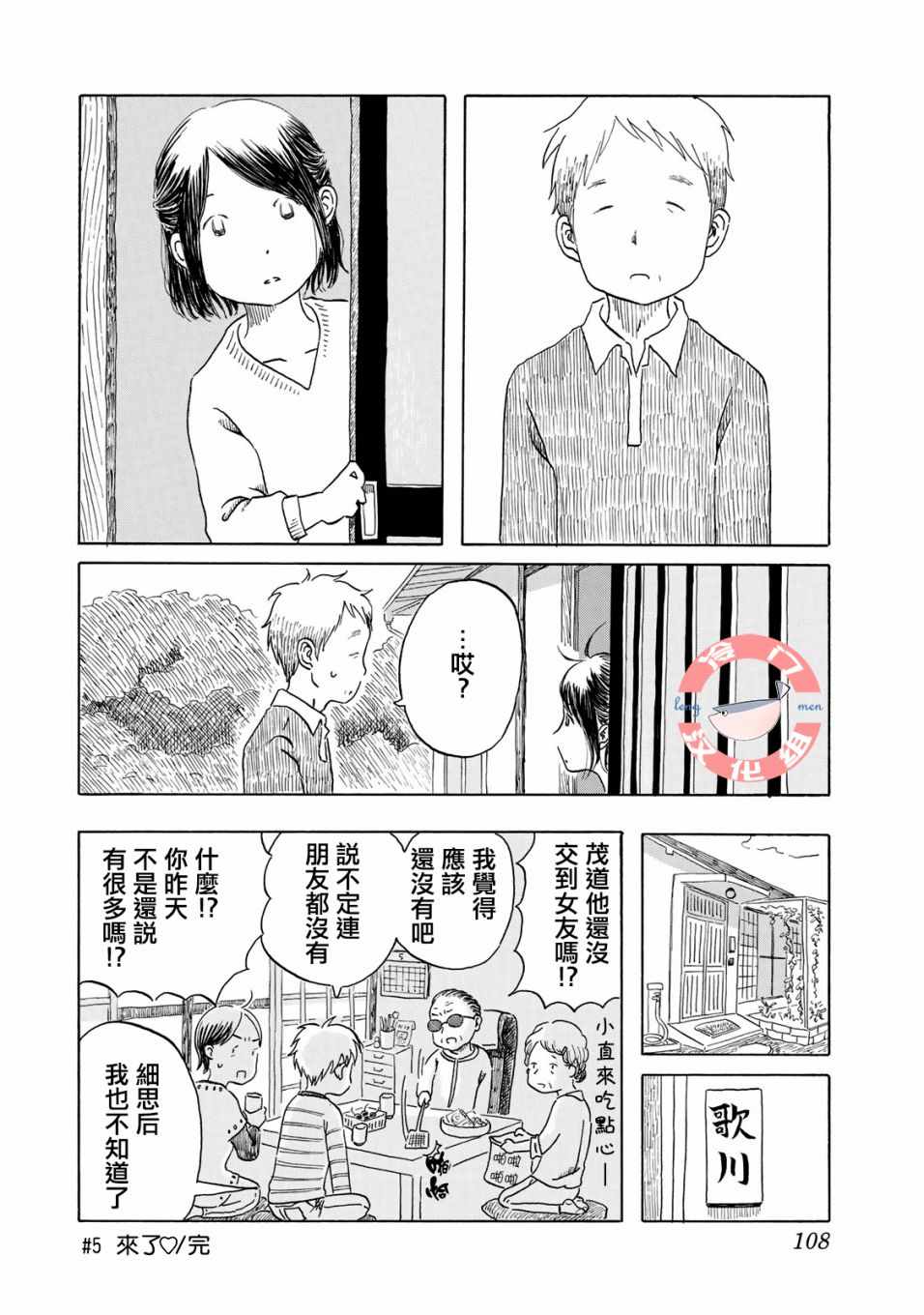 《若水沿流、落于海》漫画 005集