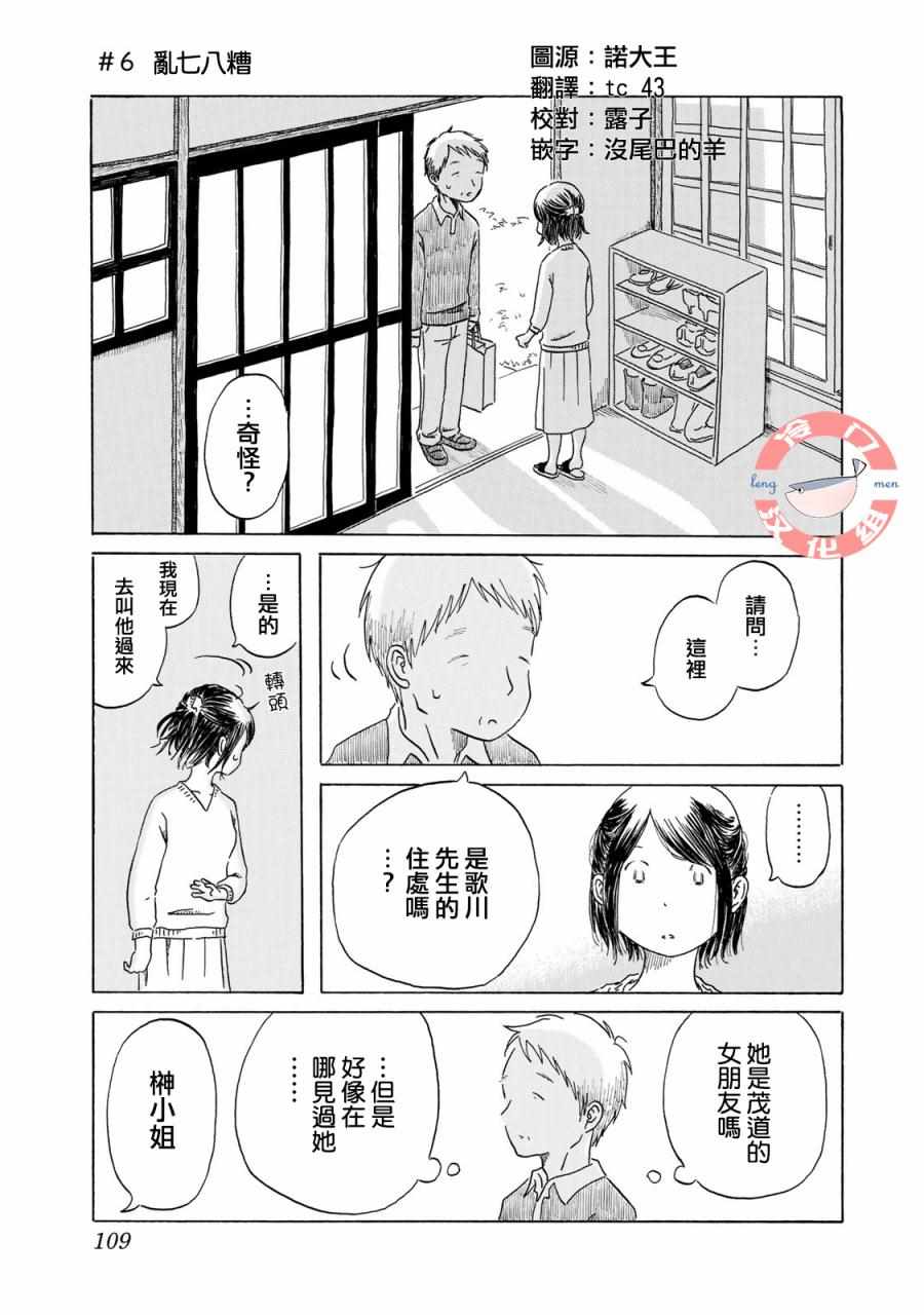 《若水沿流、落于海》漫画 006集