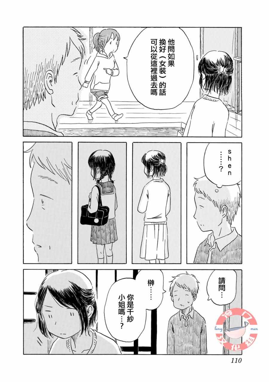 《若水沿流、落于海》漫画 006集