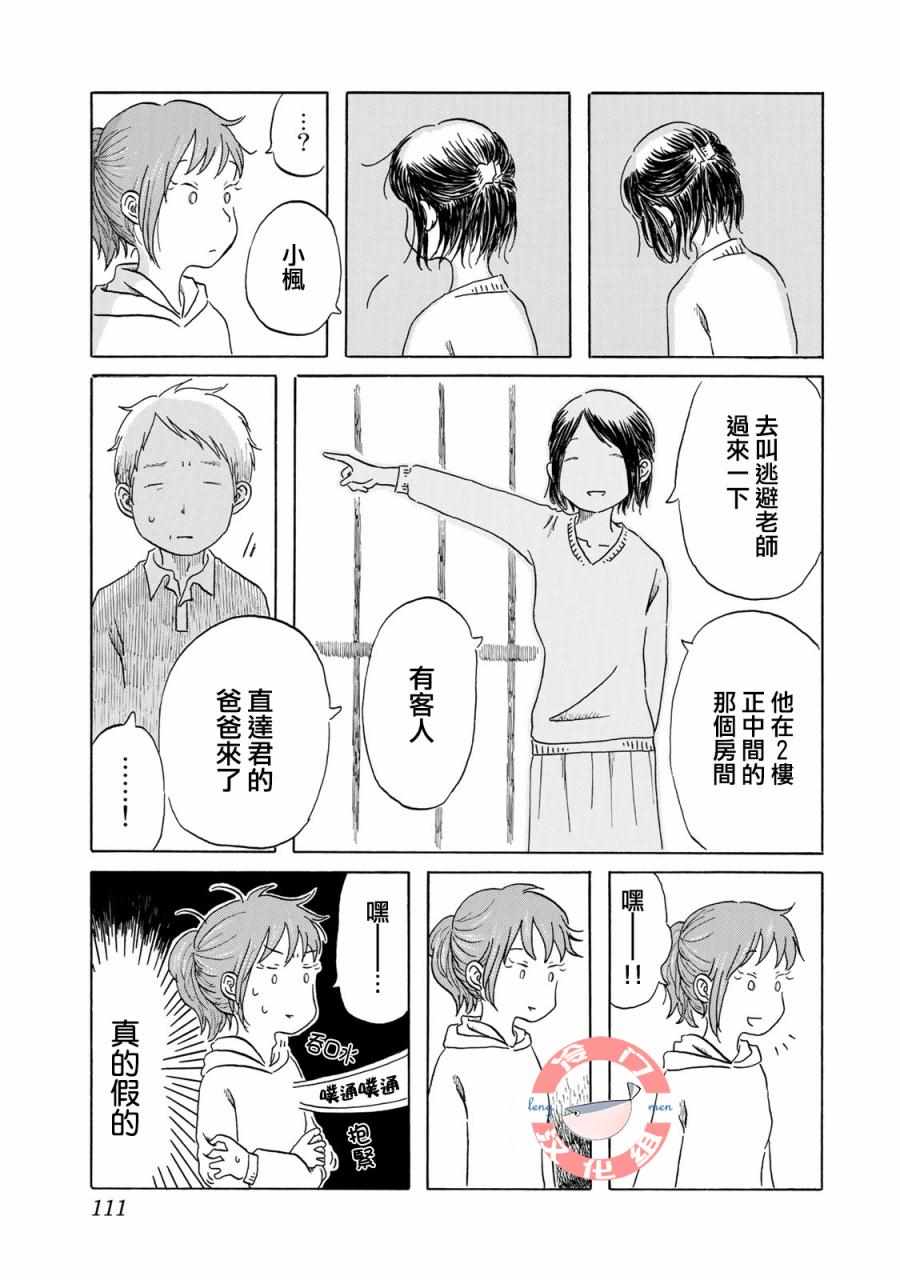 《若水沿流、落于海》漫画 006集