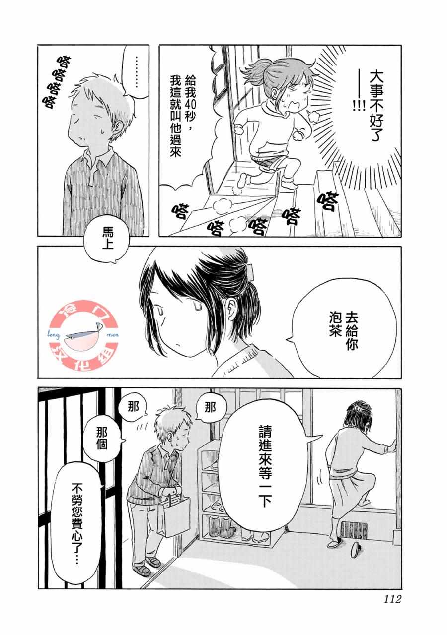 《若水沿流、落于海》漫画 006集