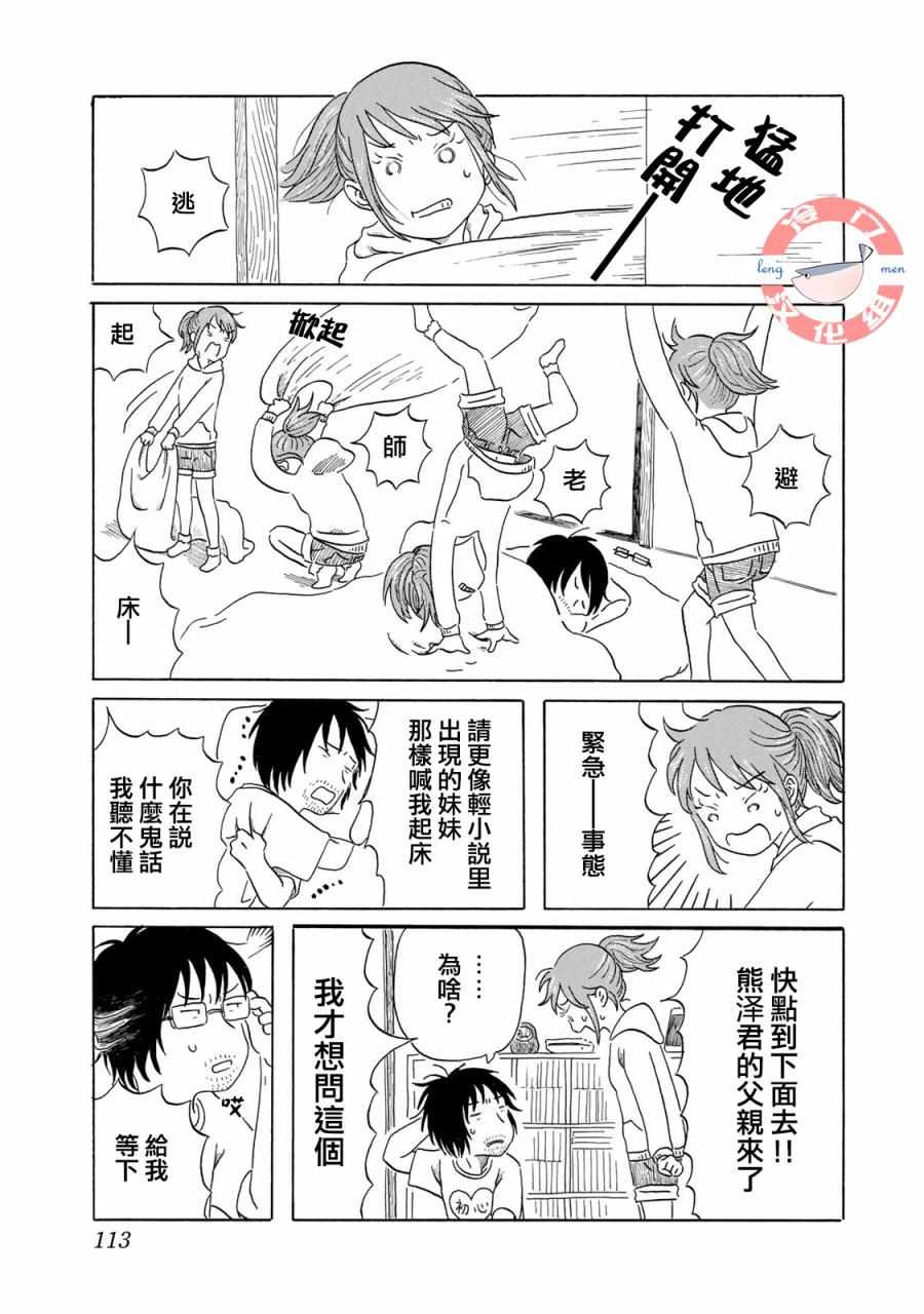 《若水沿流、落于海》漫画 006集