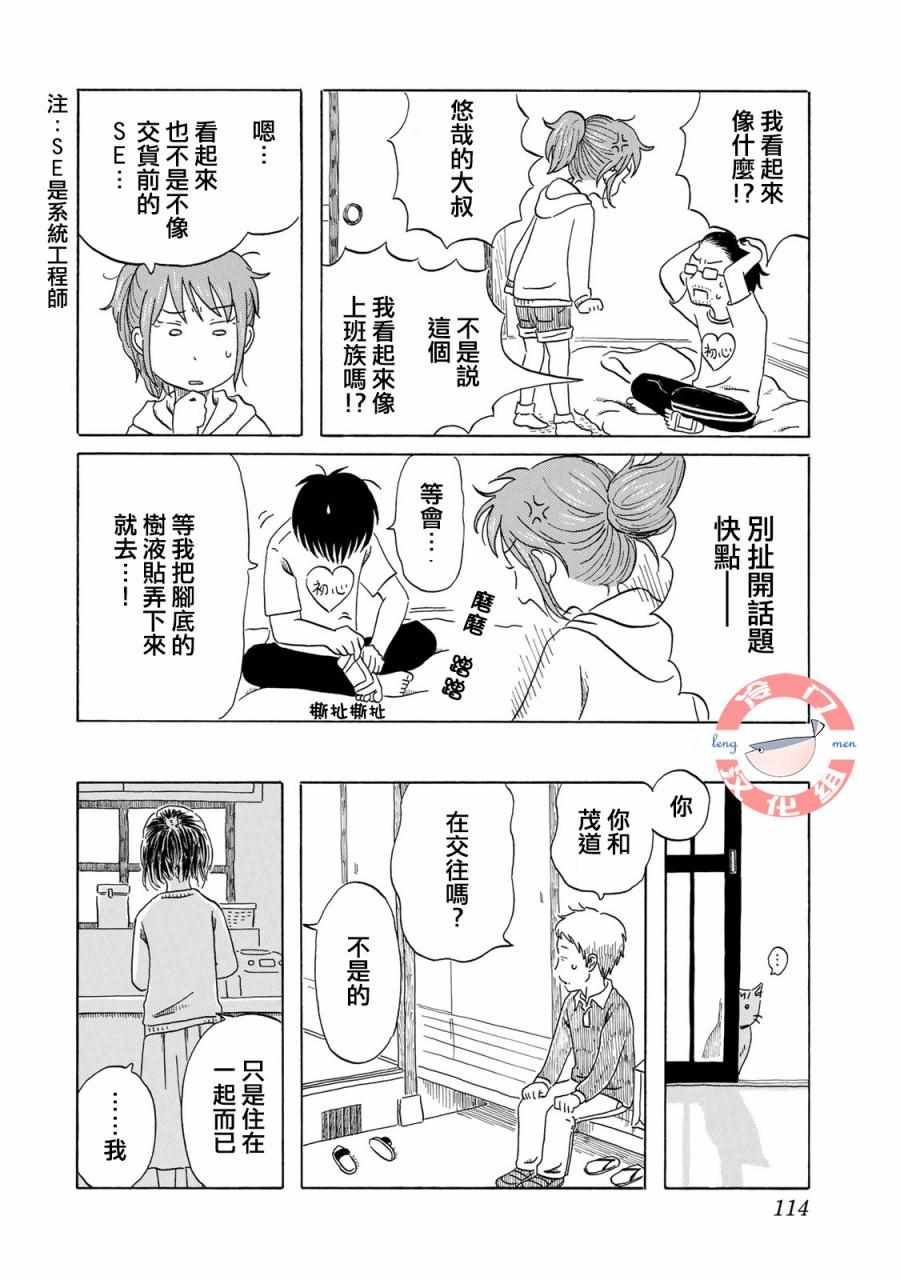 《若水沿流、落于海》漫画 006集