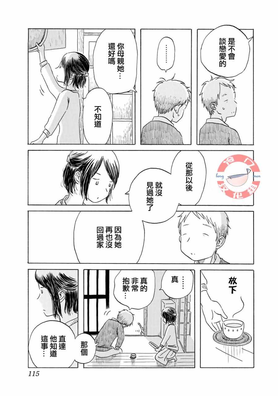 《若水沿流、落于海》漫画 006集