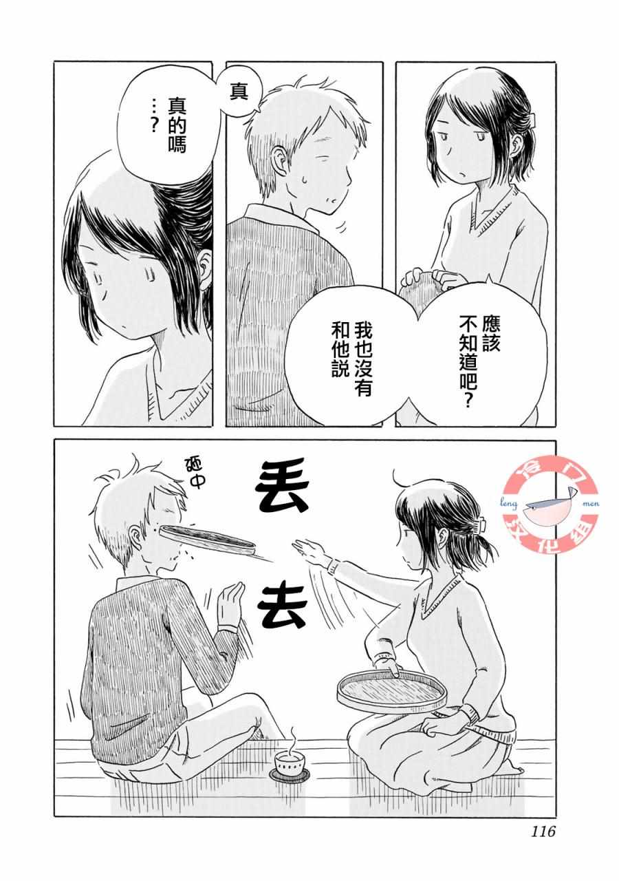 《若水沿流、落于海》漫画 006集