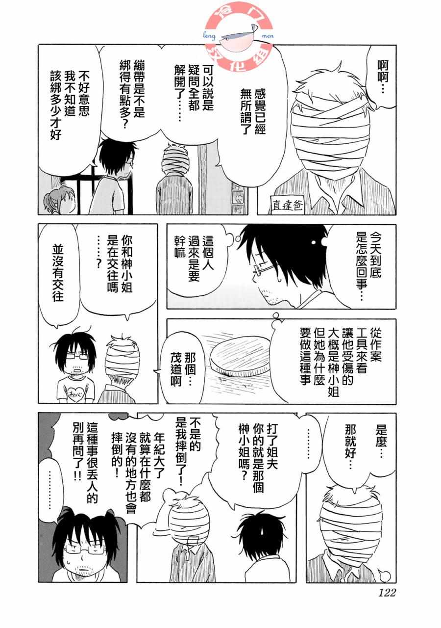 《若水沿流、落于海》漫画 006集