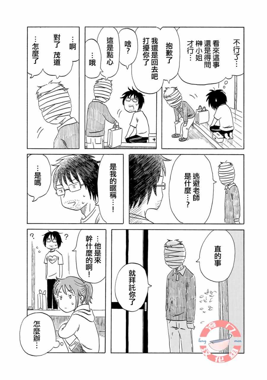 《若水沿流、落于海》漫画 006集