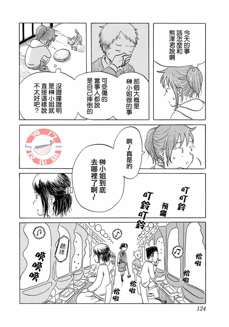 《若水沿流、落于海》漫画 006集