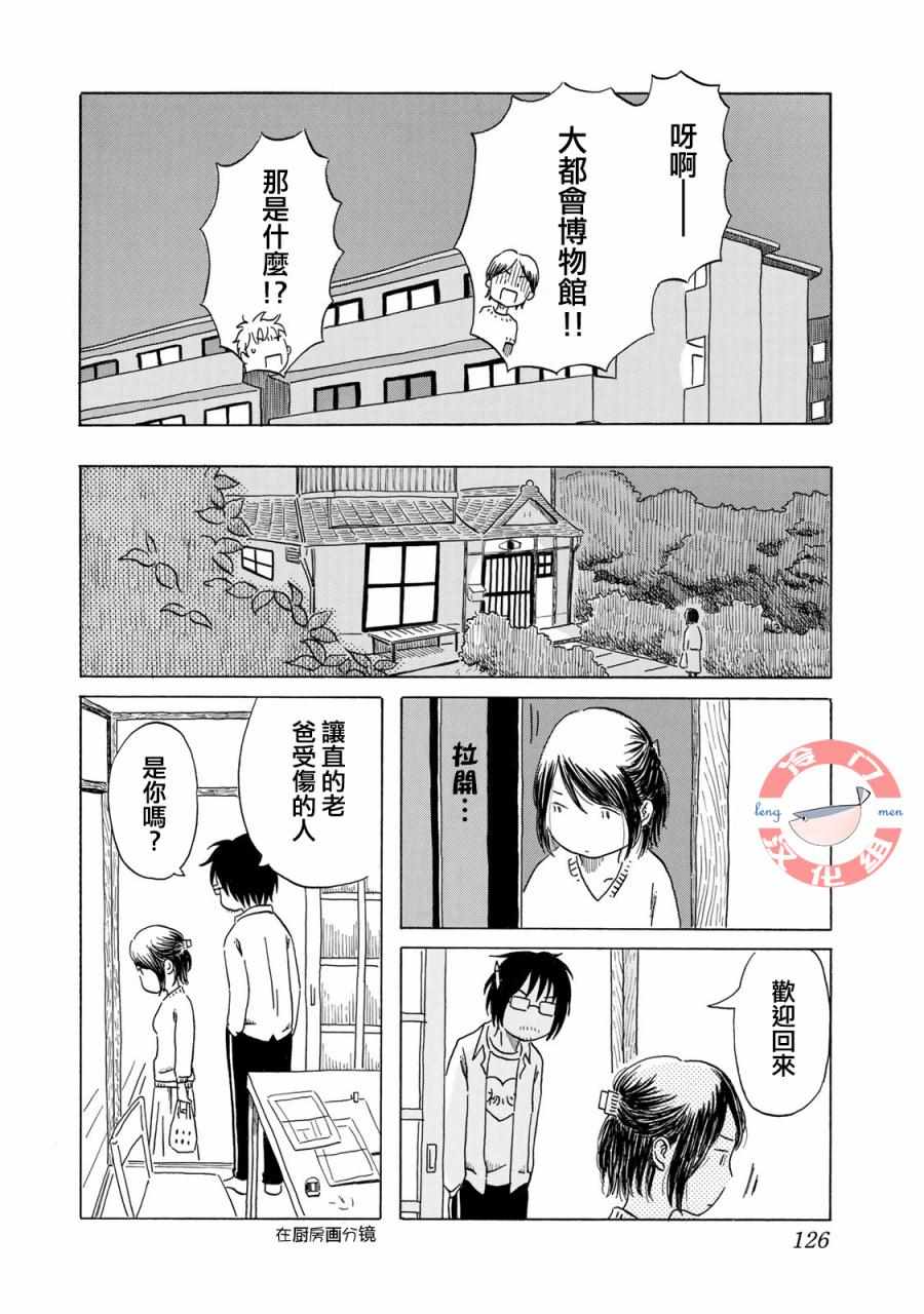 《若水沿流、落于海》漫画 006集