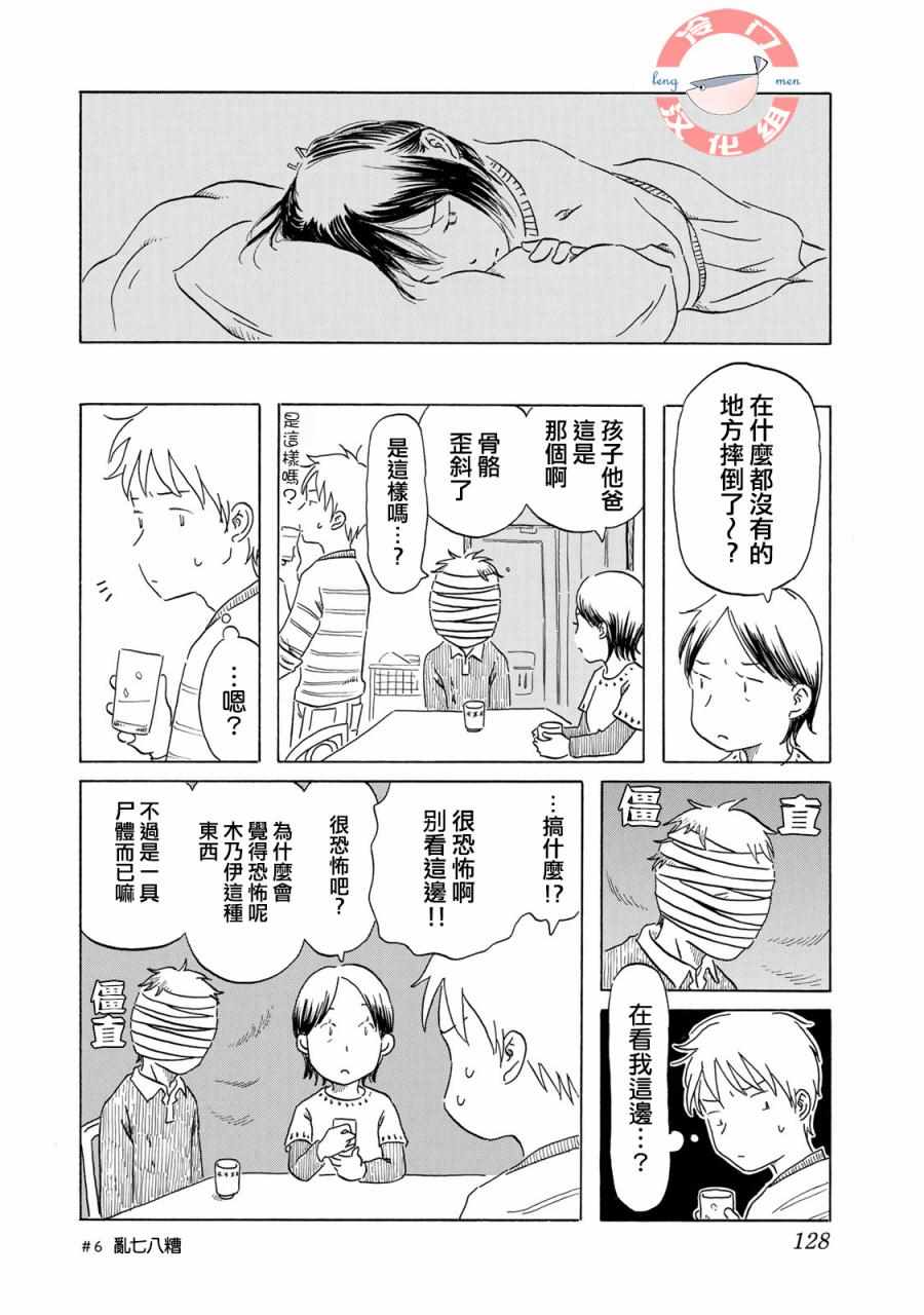 《若水沿流、落于海》漫画 006集