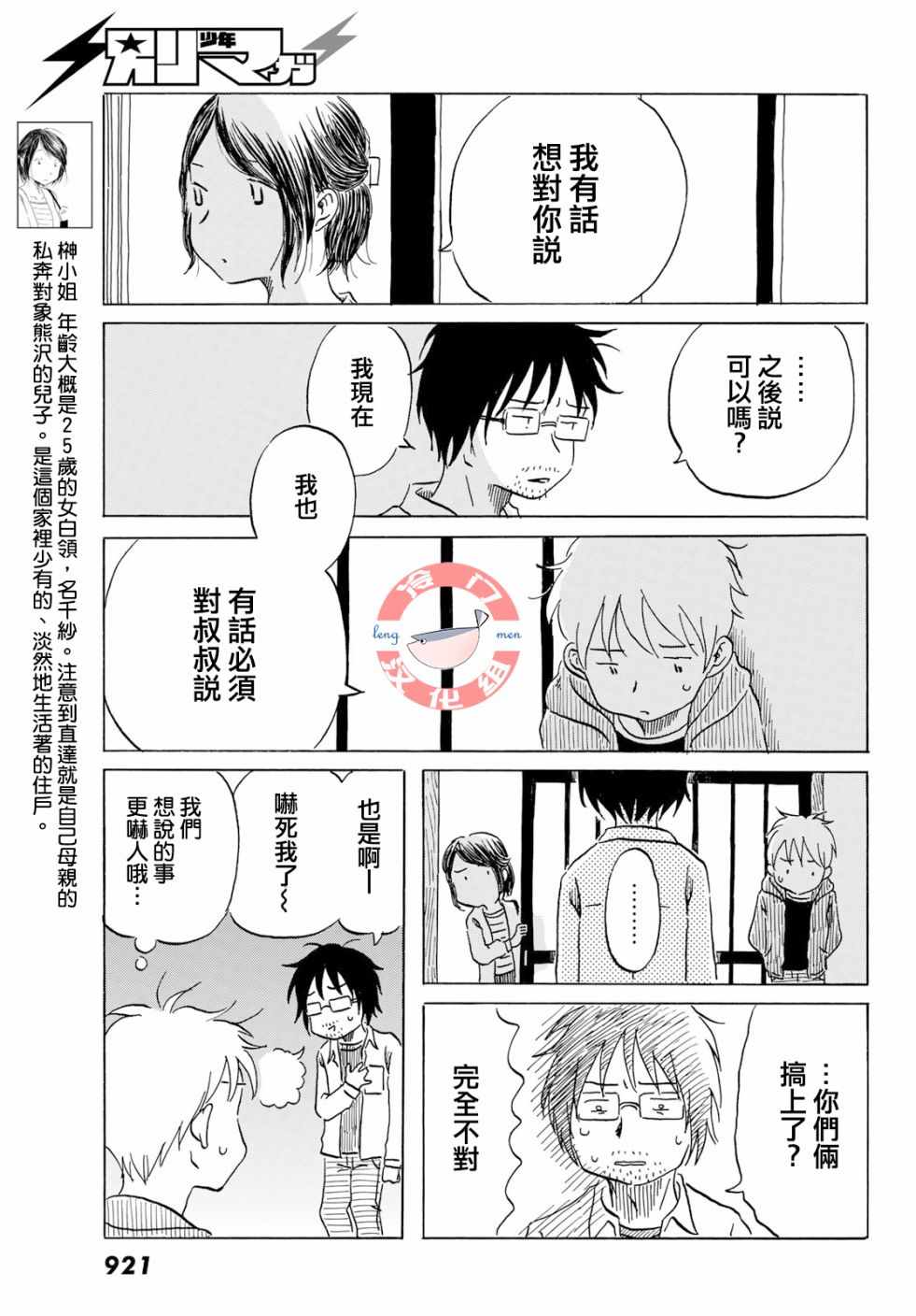 《若水沿流、落于海》漫画 010集