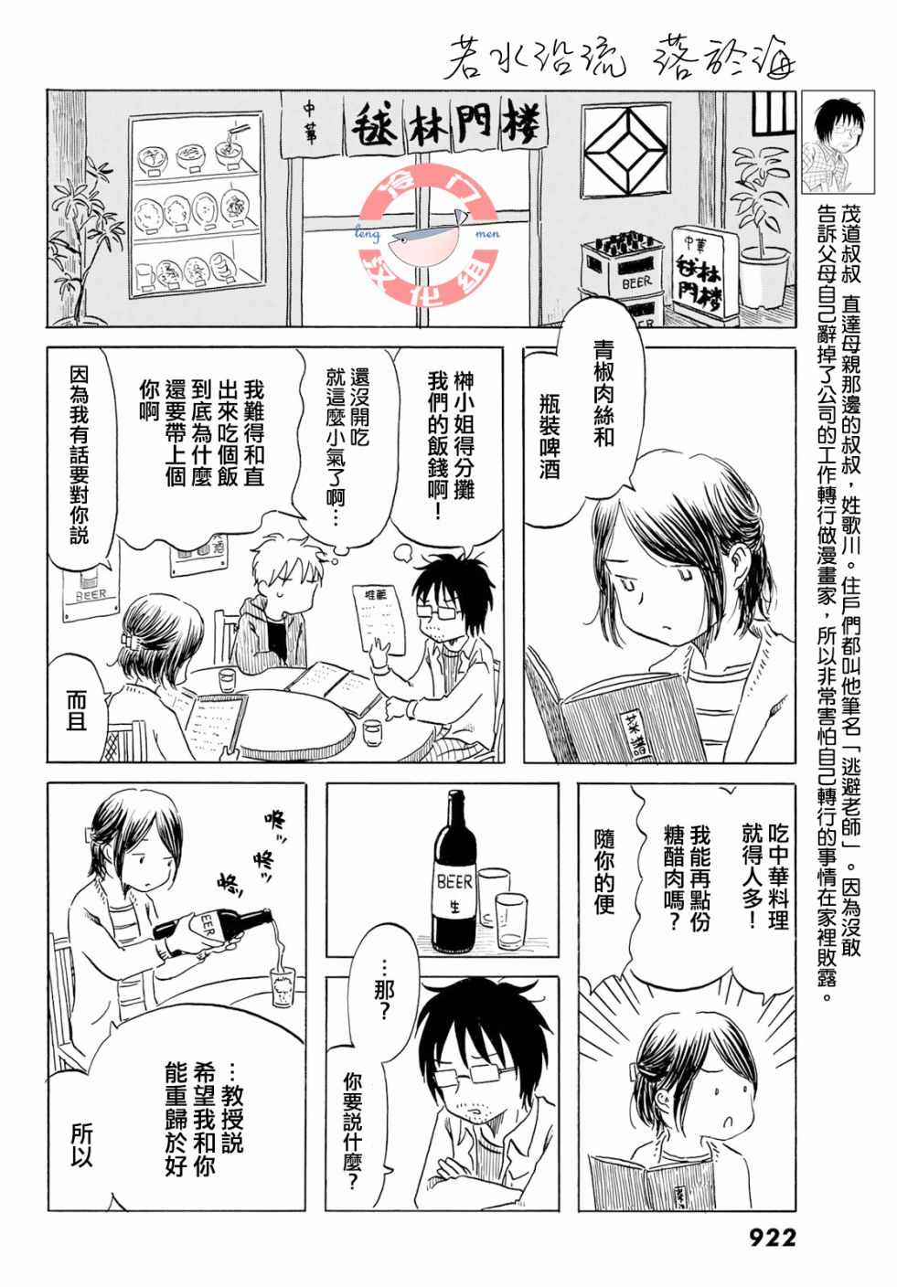 《若水沿流、落于海》漫画 010集