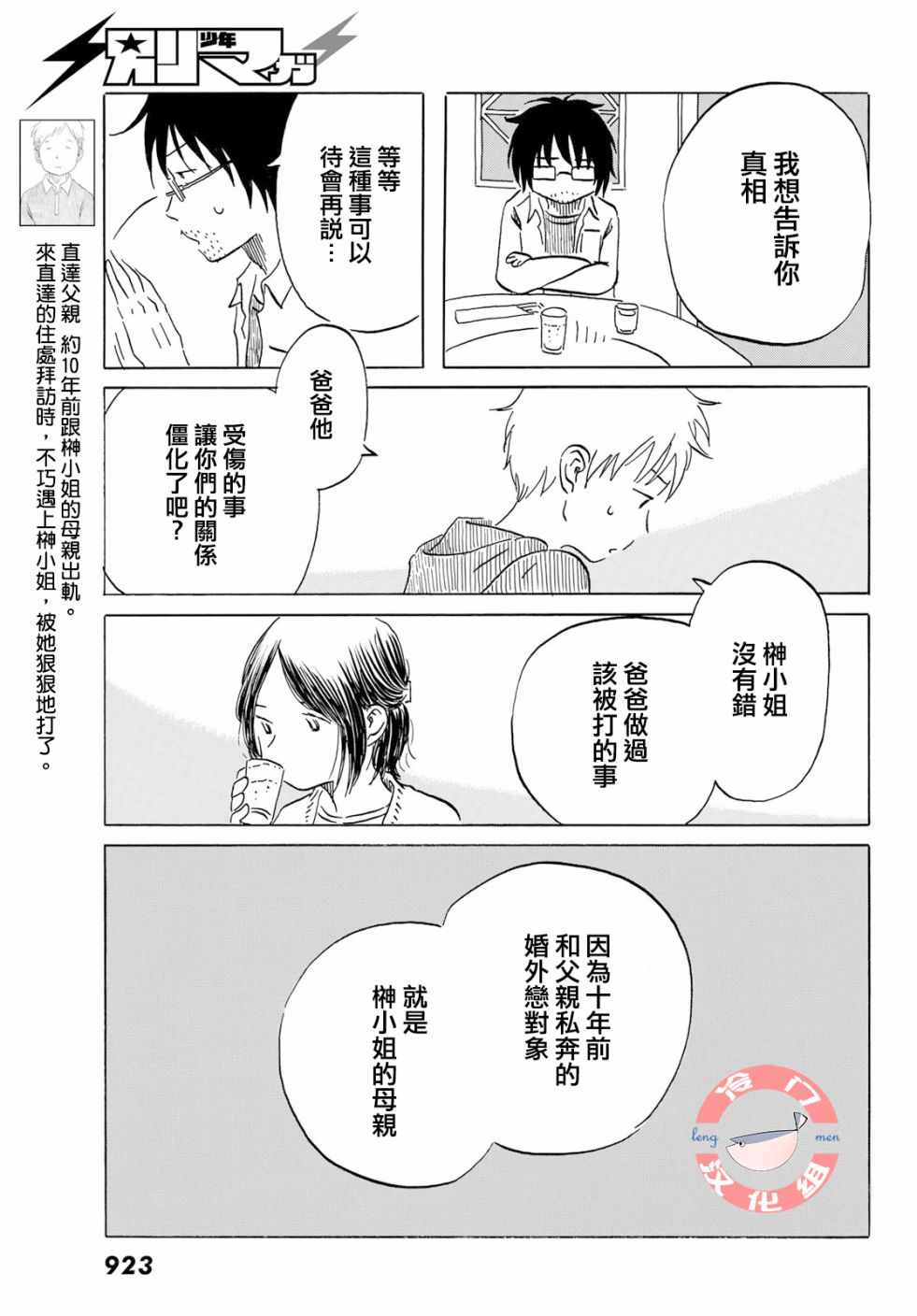 《若水沿流、落于海》漫画 010集