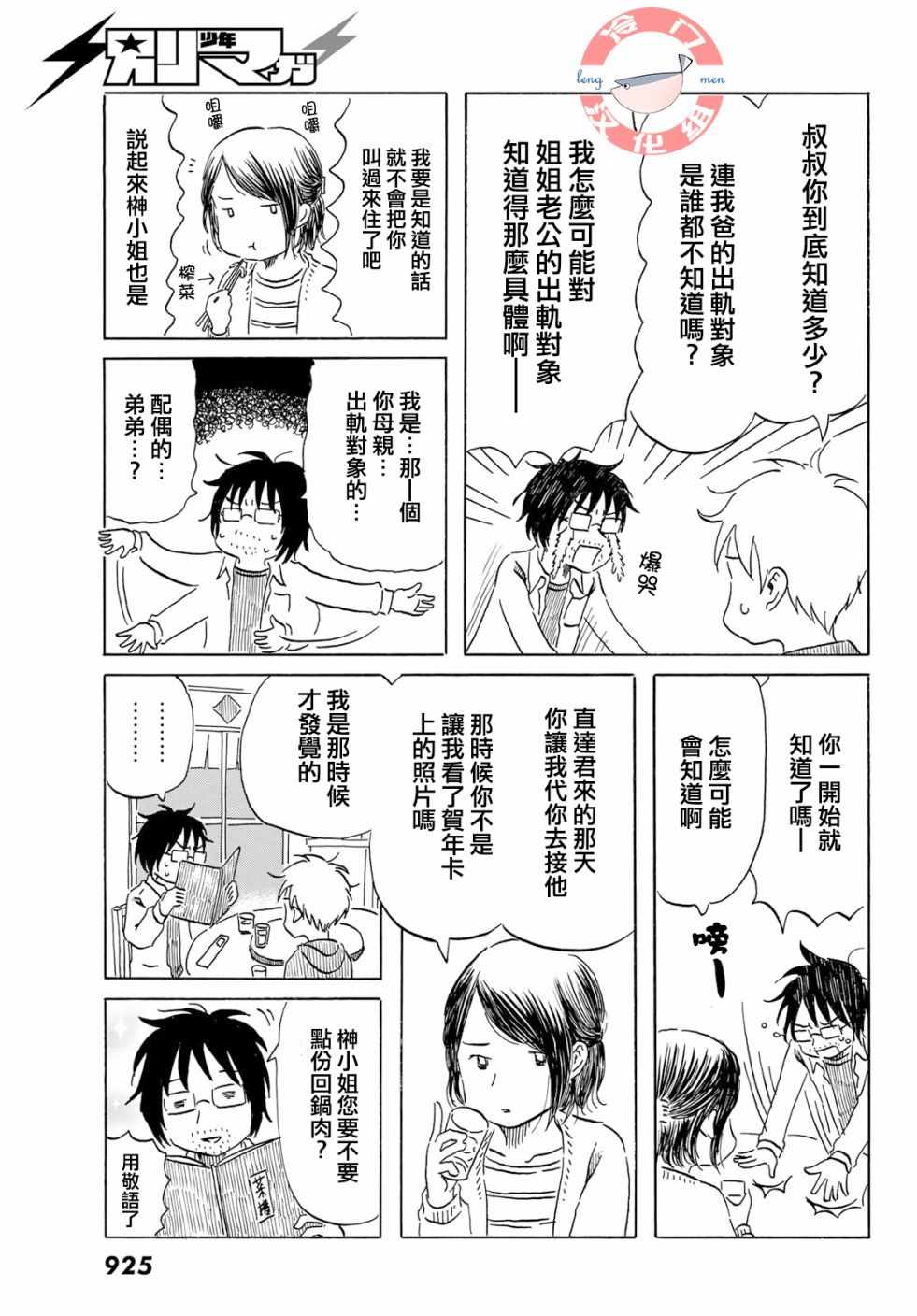 《若水沿流、落于海》漫画 010集