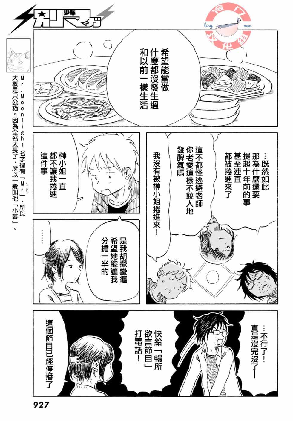 《若水沿流、落于海》漫画 010集