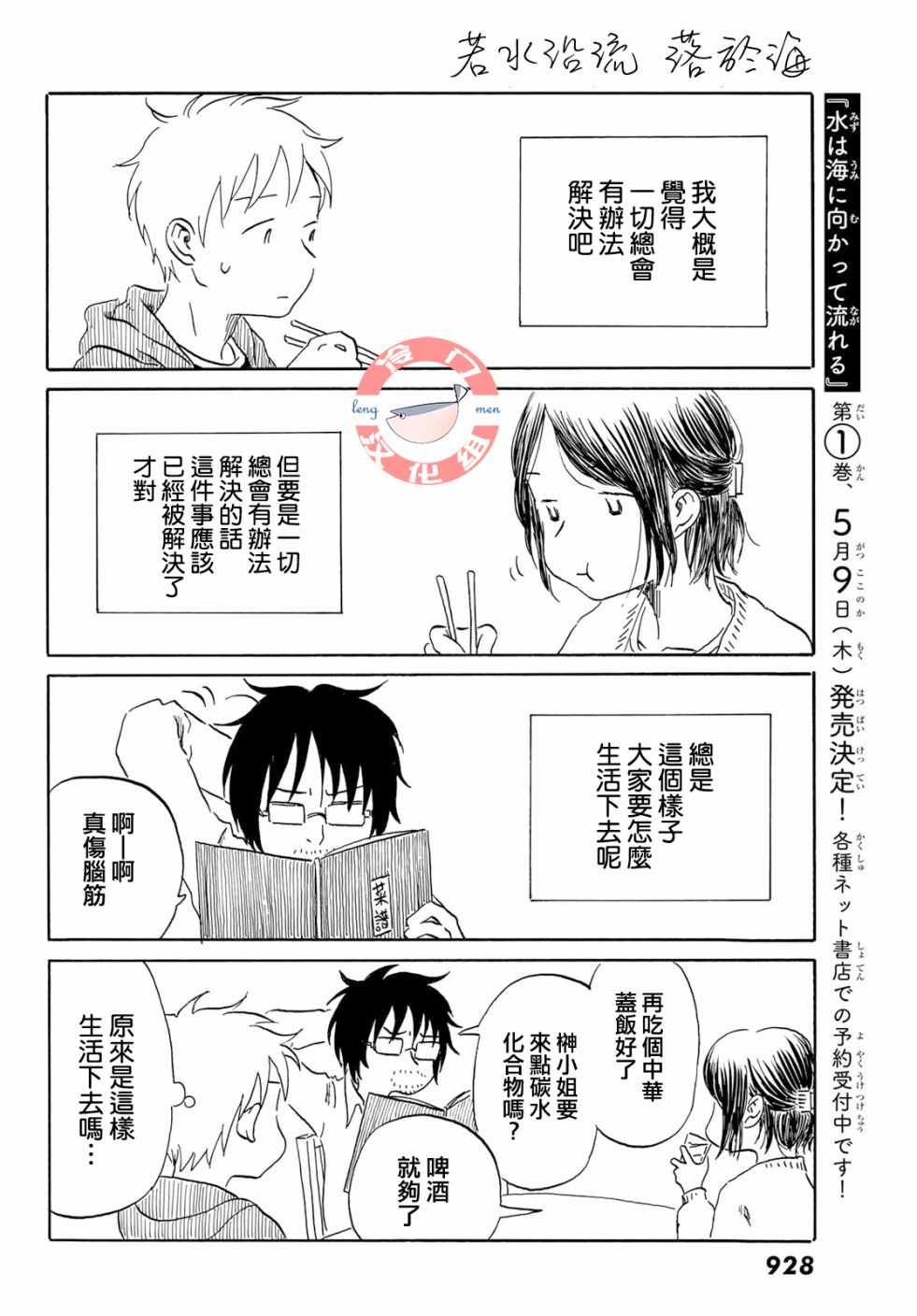 《若水沿流、落于海》漫画 010集