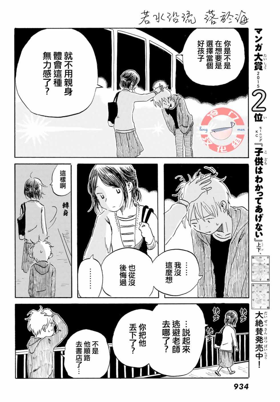 《若水沿流、落于海》漫画 010集