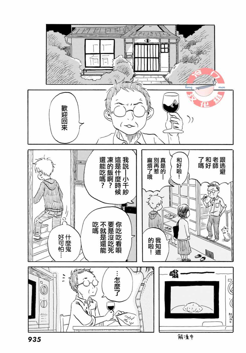 《若水沿流、落于海》漫画 010集