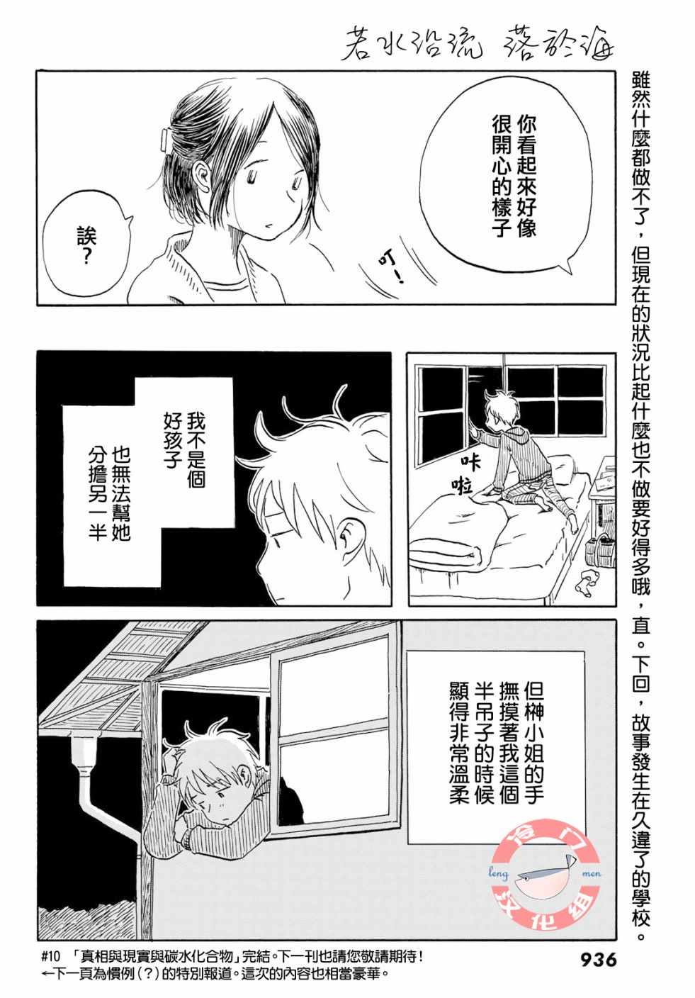 《若水沿流、落于海》漫画 010集