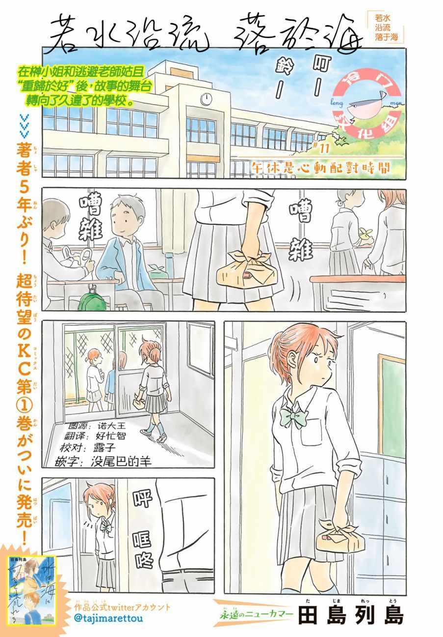 《若水沿流、落于海》漫画 011集