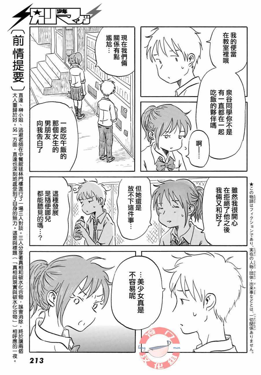 《若水沿流、落于海》漫画 011集